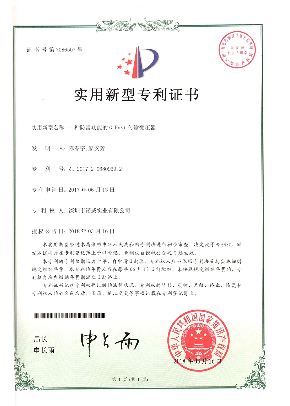 諾威實業新型專利證